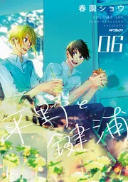 佐藤ショウジアートワークス LIGHTNING POP +　学園黙示録　付録 佐藤ショウジアートワークス LIGHTNING POP + 学園黙示録 付録