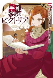 手札が多めのビクトリア　5