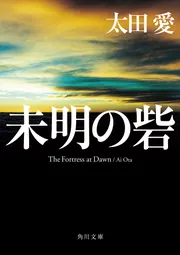 【マイク・コーガン　初版❗️】　トップガン　角川文庫 初版 マイク・コーガン 『トップガン』 角川文庫 【公式通販】