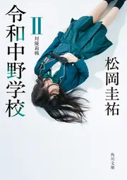 一私小説書きの日乗」西村賢太 [角川文庫] - KADOKAWA