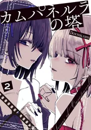少女戎機 3」Dormicum [電撃コミックスNEXT] - KADOKAWA