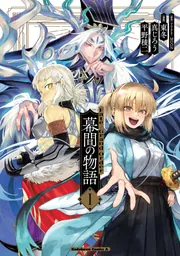 Fate/Grand Order 幕間の物語 II」TYPE－MOON [角川コミックス