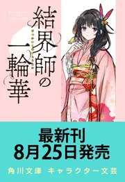 夜波の鳴く夏」堀井拓馬 [角川ホラー文庫] - KADOKAWA