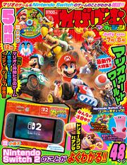 てれびげーむマガジン July 2025