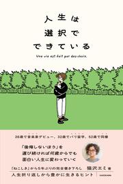 人生は選択でできている
