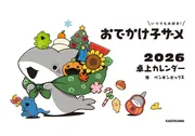 いつでも大好き！ おでかけ子ザメ 2026 卓上カレンダー」ペンギン