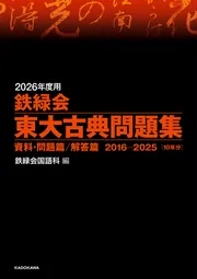 Amazon.co.jp: 2025年度用 鉄緑会東大数学問題集 資料・問題篇