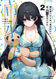 隣の席のヤンキー清水さんが髪を黒く染めてきた（2）