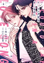 ラブソングなら言えるのに