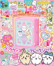 キャラぱふぇ ちいかわカギつきブックケース＆フレークシール特大号