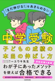 児童書セット　中学受験　51冊 まだ伸びる！」をあきらめない 中学受験 子どもの成績の本当の