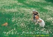 ターシャ・テューダーのカレンダー2026 ターシャ・テューダーと