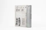 怪物 3点セット 坂元裕二 文庫本 シナリオブック パンフレット 怪物」坂元裕二 [文芸書] - KADOKAWA