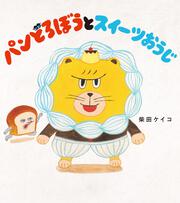 パンどろぼうセット★新品未使用♩ パンどろぼうセット☆新品未使用♩ - メルカリ