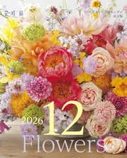花時間』12の花あしらいカレンダー2026 卓上版」 [カレンダー] - KADOKAWA