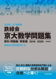 2023年度用 鉄緑会京大数学問題集 資料・問題篇／解答篇 2013
