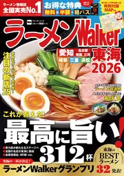 ラーメン ラーメンWalker茨城2024 ラーメンウォーカームック |本 | 通販