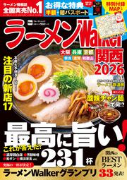 ラーメンWalker関西2026 ラーメンウォーカームック
