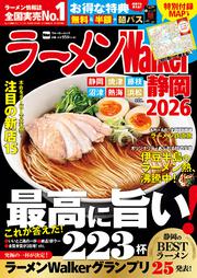 ラーメンWalker静岡2026 ラーメンウォーカームック