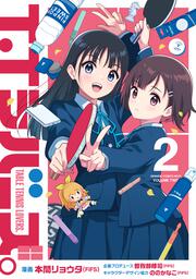 T.Tラバーズ。 ２