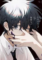 マッドミニスケープ　3