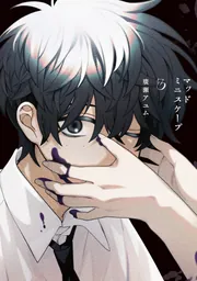 ミケランジェロ三部作 3巻セット 片翼のミケランジェロ 3／伊藤砂務 | 集英社 ― SHUEISHA ―