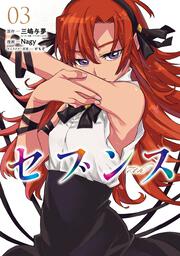 セブンス （３）