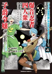 ジョブが忍者の癖にやかましすぎるだろ……」と冒険者パーティを追放され