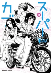 金魚屋さんのかりそめ夫婦 第3巻 楽天ブックス: 金魚屋さんのかりそめ夫婦 第3巻 - 天倉 ふゆ