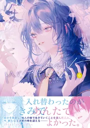 Mr.マロウブルー 【第6巻】」サマミヤアカザ [あすかコミックスDX