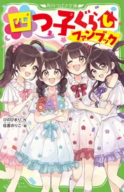 角川つばさ文庫（児童書） 新刊カレンダー 2025年11月発売の新刊