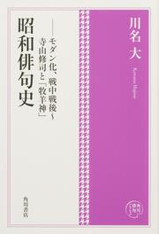 角川俳句コレクション 昭和俳句史 モダン化、戦中戦後～寺山修司と「牧羊神」
