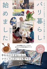 “ちゃんとしなきゃ”を手放せる心地いい毎日 パリ暮らし始めました