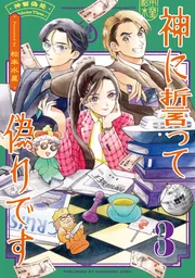 燕のはさみ 3巻」松本水星 [ハルタコミックス] - KADOKAWA