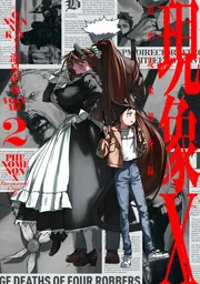 現象X 超常現象捜査録　2