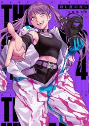 殺し屋の推し 4