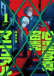 心霊写真密売マニュアル 1