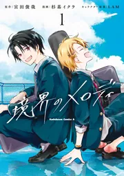 我慢してください、大公様 6」RIDI [FLOS COMIC] - KADOKAWA