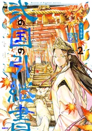王の眼 第二巻　江森備　角川書店 王の眼 第2巻 / 江森 備【著】 - 紀伊國屋書店ウェブストア