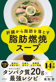 専門医が教える 肝臓から脂肪を落とす食事術【増補改訂版】」尾形哲