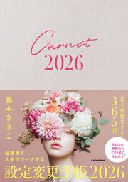 超簡単！　人生がワープする設定変更手帳2026