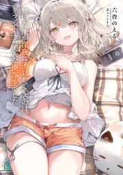 無口な俺が深夜に通話しているのは、クラスで1番美人な優等生でした