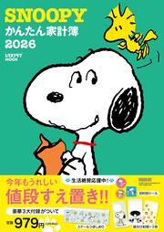 SNOOPYかんたん家計簿2026