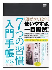 7つの習慣 入門手帳2023」ナカバヤシ株式会社 [一般書] - KADOKAWA