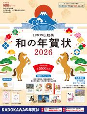 日本の伝統美 和の年賀状 2026