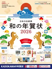 自然に生きる 不要なものは何ひとつ持たない」辰野勇 [角川新書