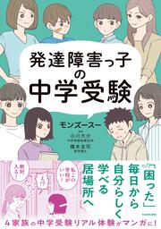 発達障害っ子の中学受験