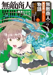 無敵商人の異世界成り上がり物語 ～現代の製品を自在に取り寄せる