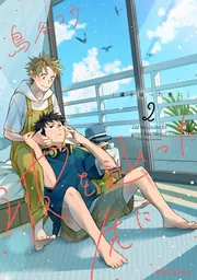 波を辿った先に　2