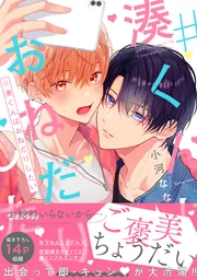 商業BL　人気作品　水壬楓子　最凶シリーズ　妃川螢　SWEET＆COLDシリーズ 水壬楓子の作品一覧・新刊・発売日順 - 読書メーター